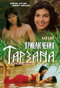 Приключения Тарзана