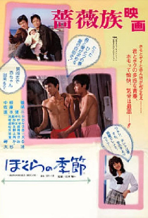 ぼくらの季節