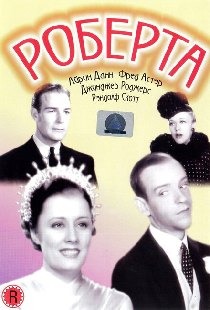 Роберта