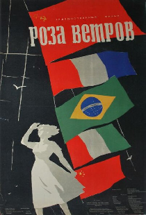 Роза ветров