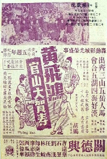 黃飛鴻官山大賀壽
