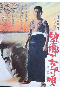 望郷子守唄