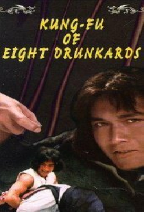 醉八仙拳