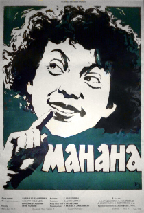 Манана