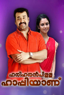ഹരിഹരന്‍പിള്ള ഹാപ്പിയാണ്