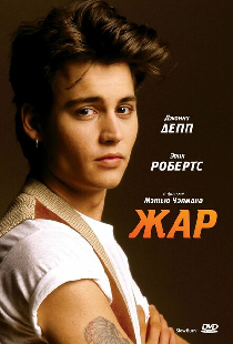 Жар