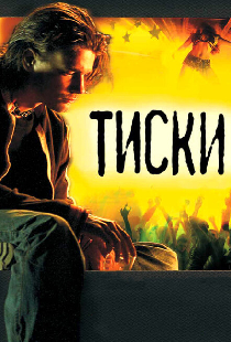 Тиски