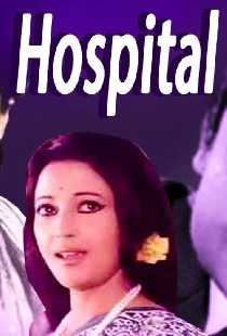 হস্পিটাল