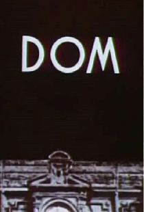Дом