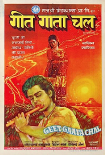 Geet Gaata Chal