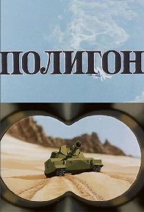 Полигон
