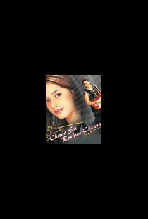 चाँद सा रोशन चेहरा