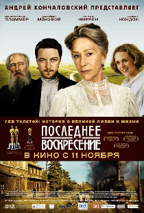 Последнее воскресение