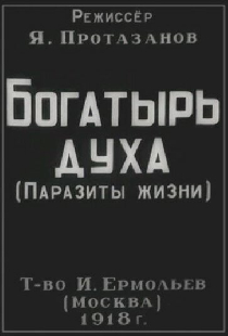 Богатырь духа