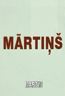 Мартинс