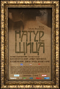 Натурщица