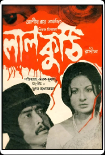 লাল কুঠি