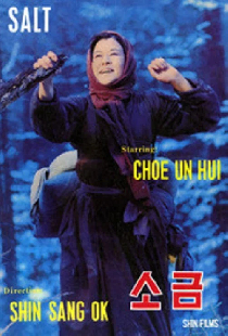 Соль