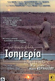 Равноденствие