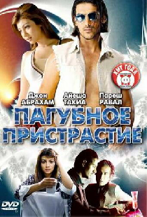 Пагубное пристрастие