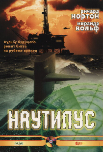 Наутилус