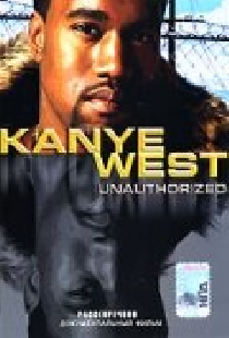Kanye West: Рассекречено