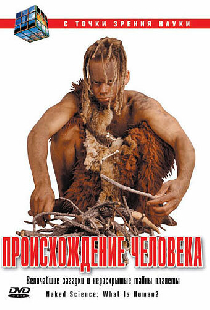 С точки зрения науки
