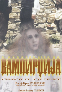 Вампирџија