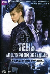 Тень «Полярной звезды»