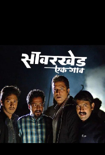 Savarkhed: Ek Gaav