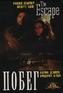Побег