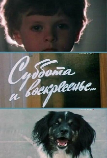 Суббота и воскресенье