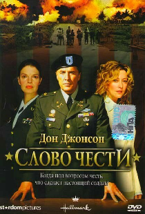 Слово чести