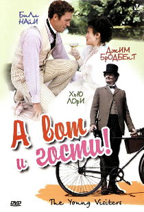 А вот и гости!