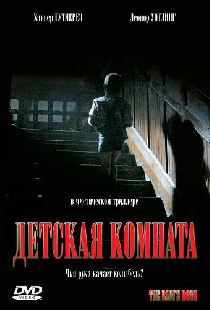 Детская комната