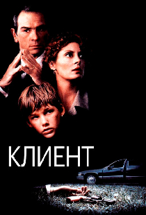 Клиент