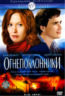 Огнепоклонники