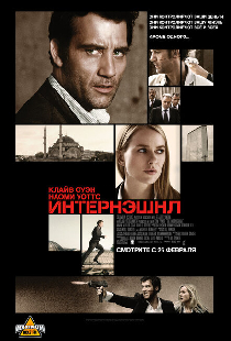 Интернэшнл