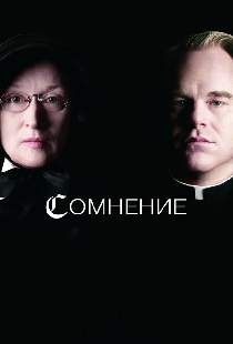 Сомнение