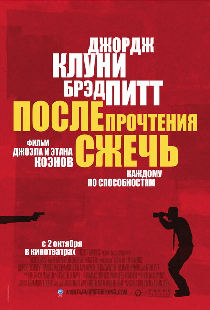 После прочтения сжечь