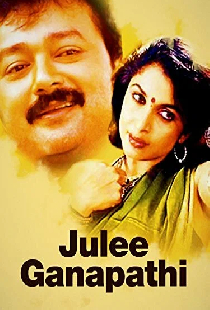 Julie Ganapathy