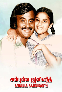 அன்புள்ள ரஜினிகாந்த்