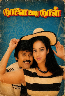 நாளை உனது நாள்