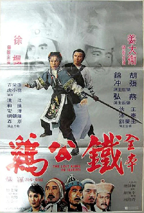 Tie Gong Ji