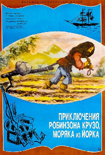 Приключение Робинзона Крузо, моряка из Йорка