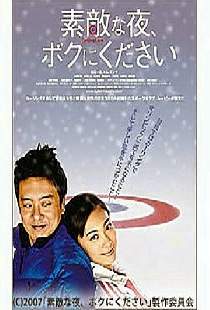 Sutekina yoru, boku ni kudasai