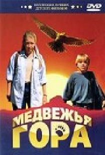 Медвежья гора