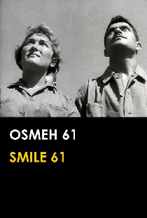 Улыбка 61