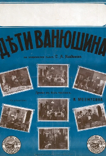 Дети Ванюшина