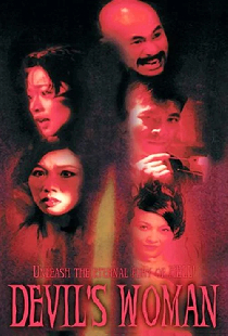 南洋第一邪降